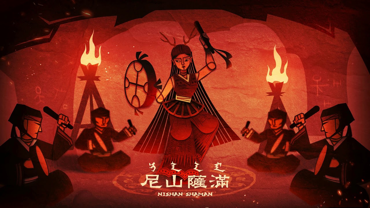 圣域 尼山萨满 Sanctuary Nishan Shaman
