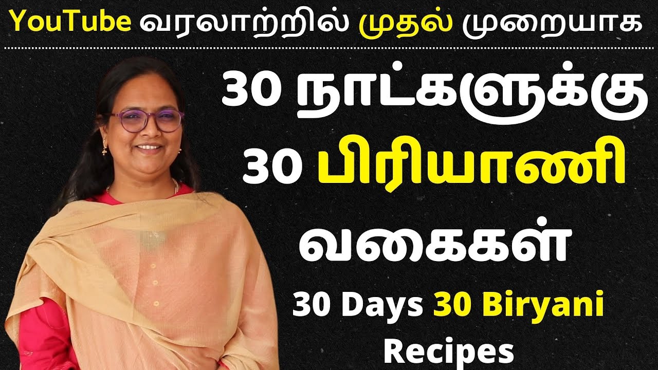 30 நாட்களுக்கு 30 விதமான பிரியாணி வகைகள் | 30 Days 30 Variety Biryani Recipes | Biryani in Tamil