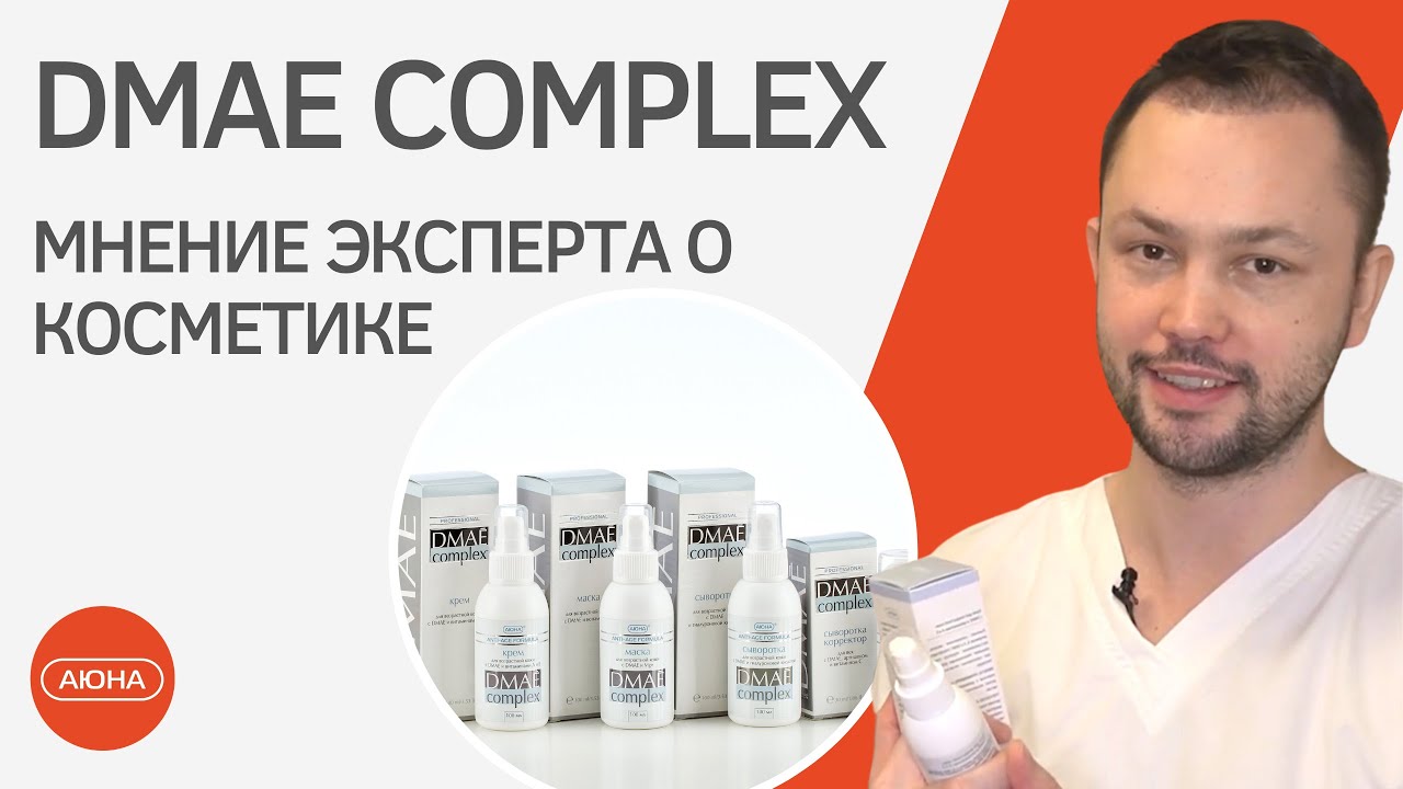 Мнение эксперта о косметике DMAE complex