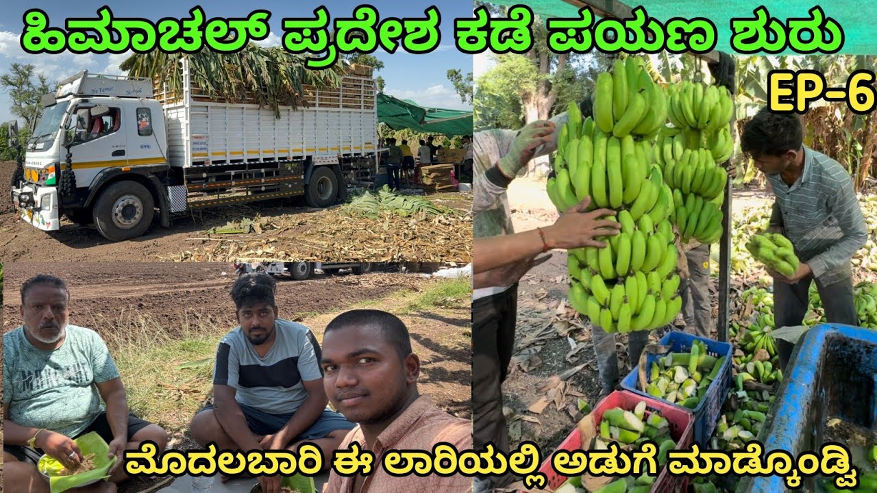 ಹಿಮಾಚಲ್ ಪ್ರದೇಶ ಕಡೆ ಪಯಣ ಶುರು | ಮೊದಲಬಾರಿ ನಮ್ಮ ಲಾರಿಯಲ್ಲಿ ಅಡುಗೆ ಮಾಡ್ಕೊಂಡ್ವಿ |#kannadatruckvlogs