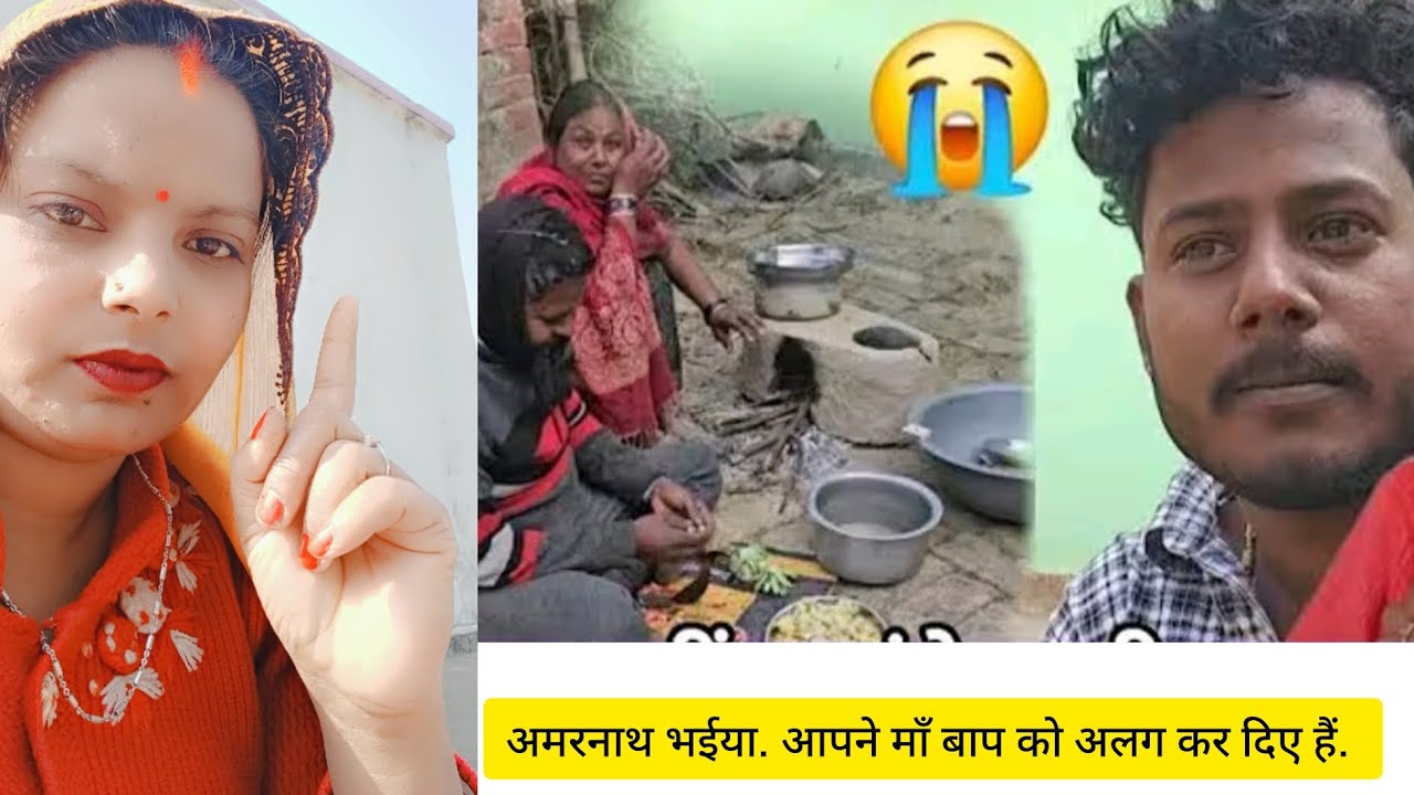अमरनाथ भईया. आपने माँ बाप को अलग कर दिए. है. . /@maheshsarita3939 volog/@amarnathsdk @amarnathsdk /