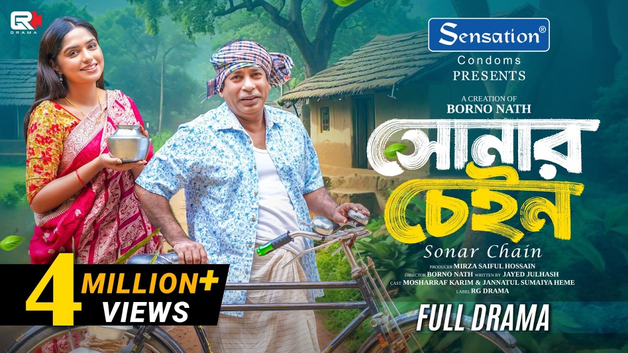 Sonar Chain | Full Natok |সোনার চেইন | Mosharof Karim |Heme |Eid Natok 2026 | New Natok | RG Drama