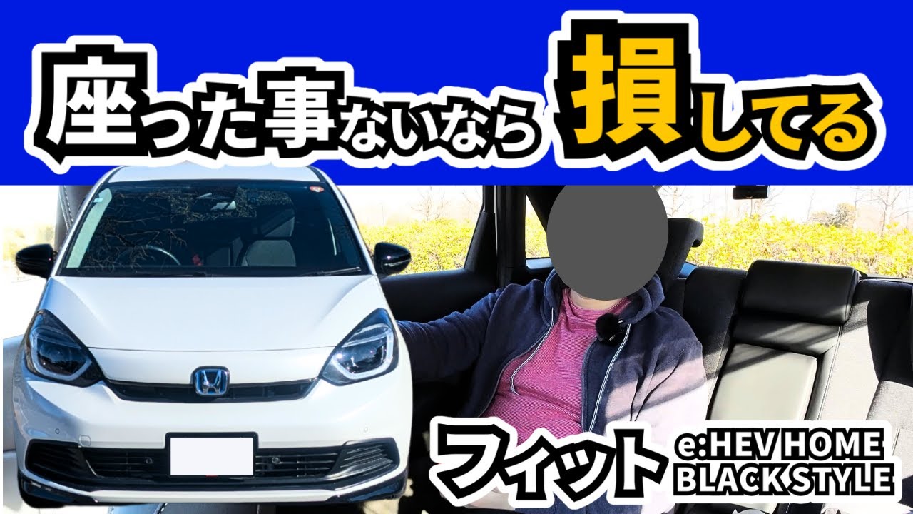 【フルモデルチェンジする前に後席乗ってみて！】小さい車なのに広いから感覚バグる｜HONDA FIT|