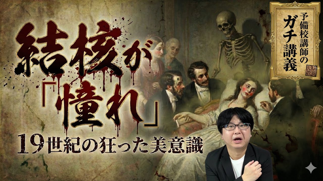 【ヴィクトリア朝】「吐血」が最高のモテ仕草？ 19世紀の美女が憧れた、「死ぬほど」エロティックな結核の狂気【大人の世界史】