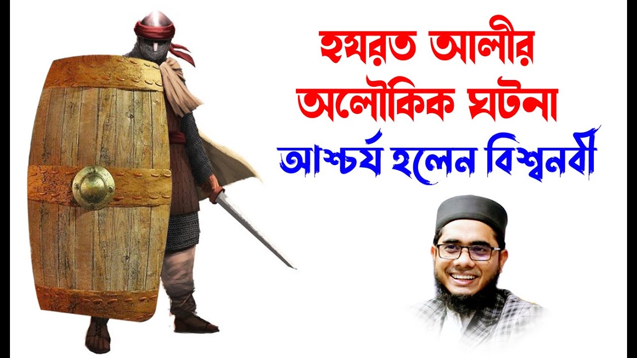 mufti shahidur rahman mahmudabadi bangla waz download 2022 হযরত আলীর অলৌকিক ঘটনা ulama tv