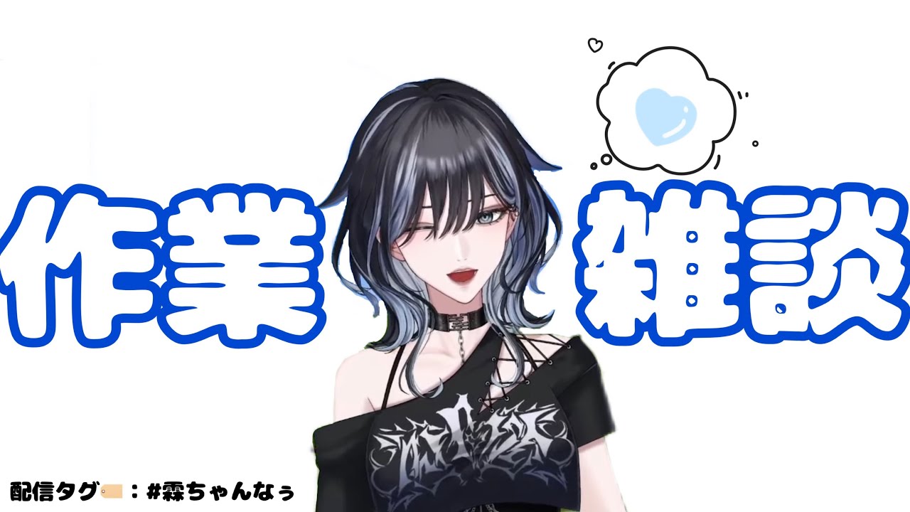 【雑談】さぎょざつっ🎶