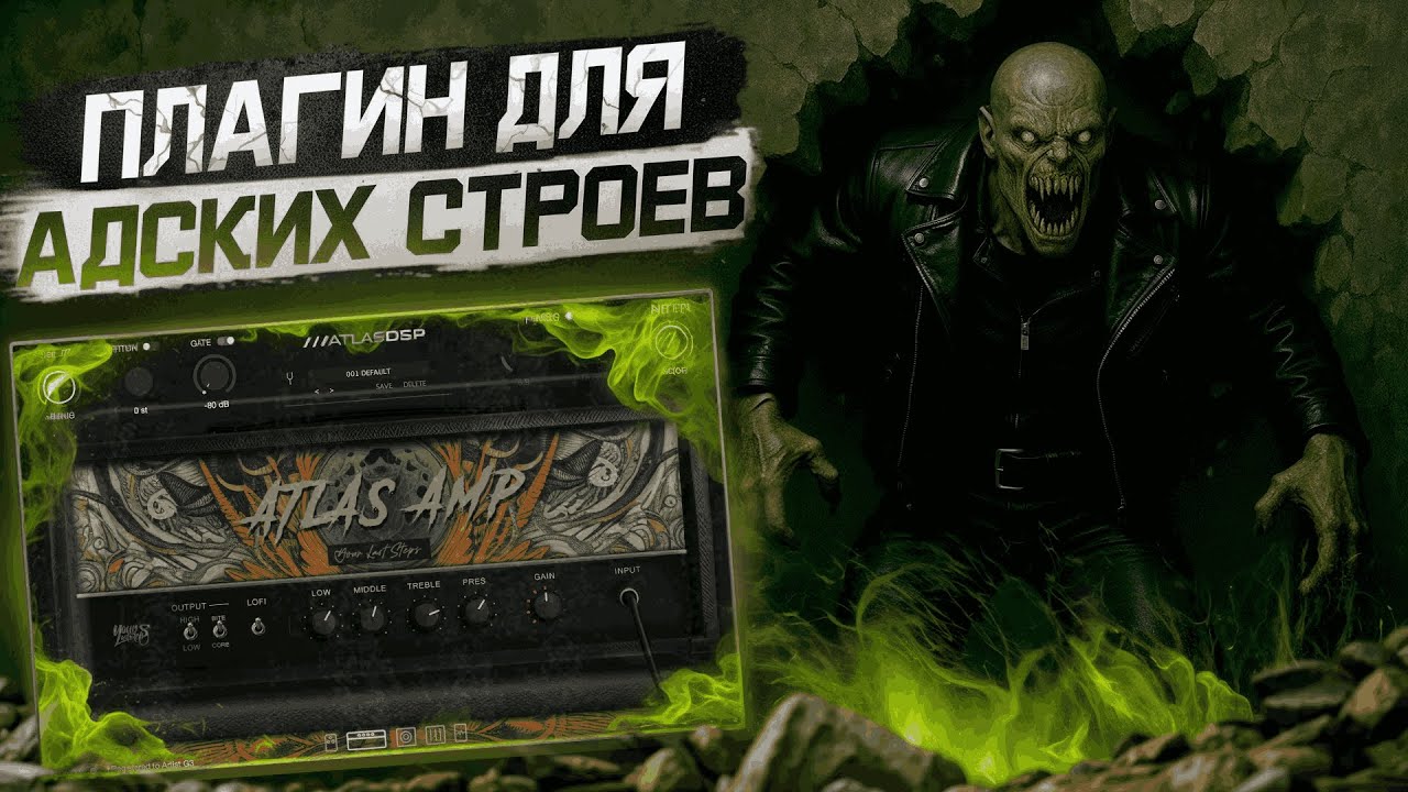 КАК НАРУЛИТЬ ГИТАРНЫЙ САУНД ДЛЯ THALL ? ATLAS AMP