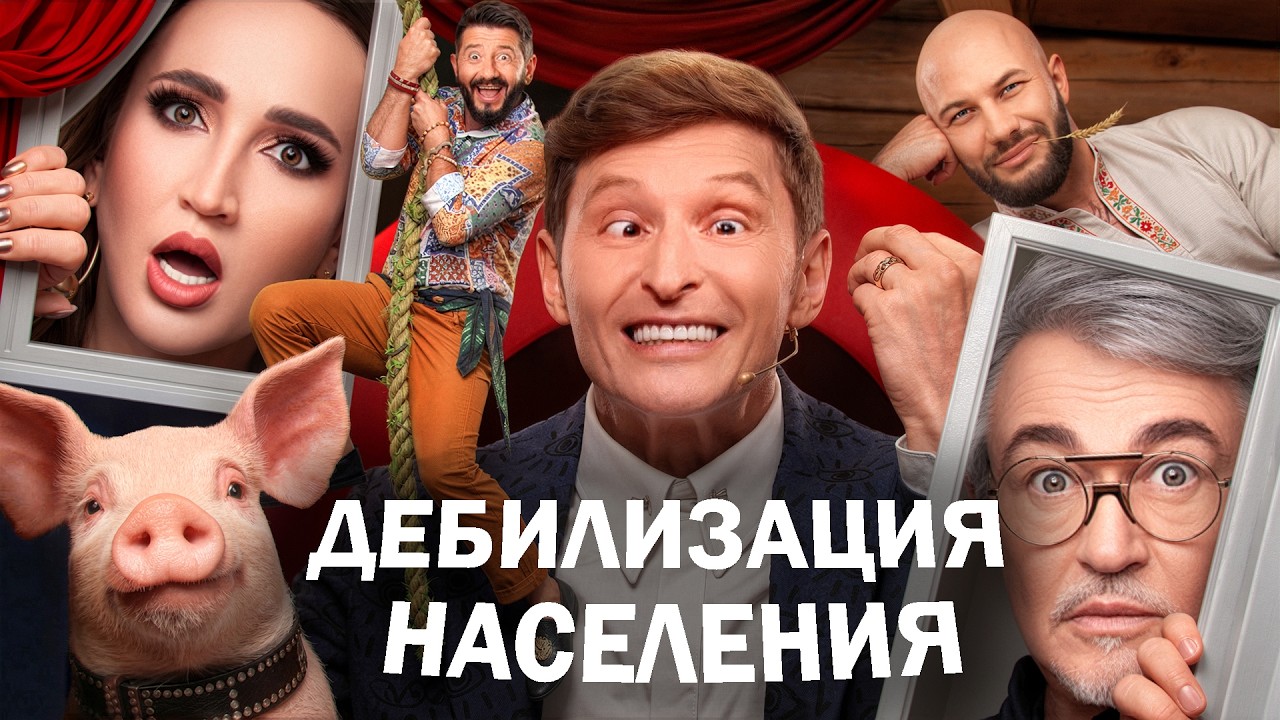 МУСОРНЫЕ ШОУ НА ТНТ: как деградировал развлекательный контент?