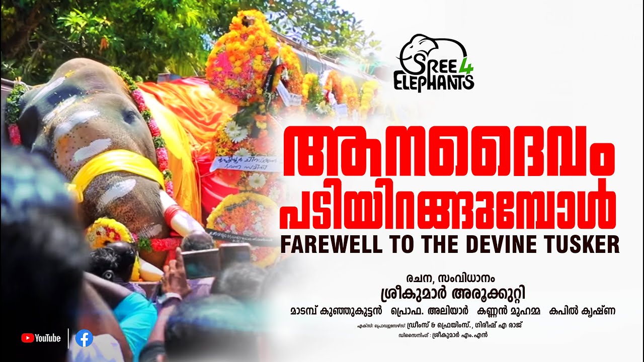 യുഗപുരുഷന് വിട...ഗുരുവായൂർ പത്മനാഭന് യാത്രാമൊഴി - EPISODE 02