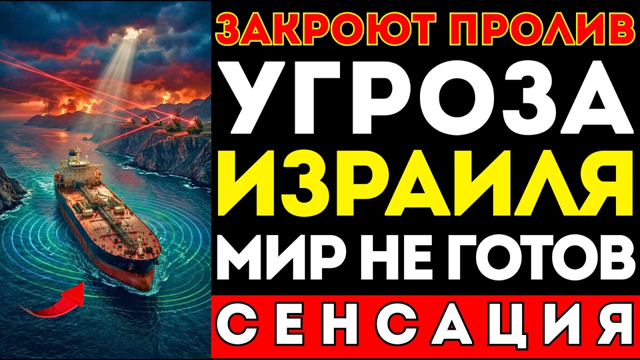 Ормуз: сорок километров, которые могут остановить мировую экономику