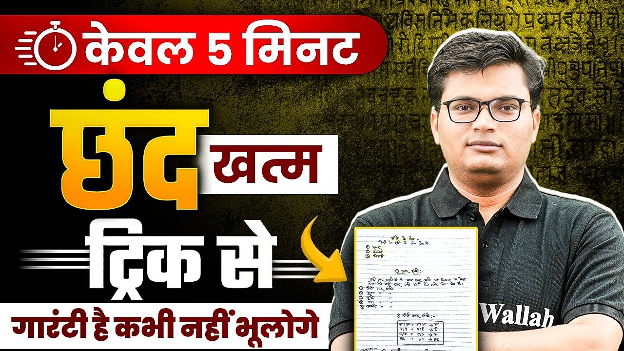 Chhand Hindi Grammar | Chhand in Hindi Tricks | Hindi Grammar Tricks by Pavan Sir