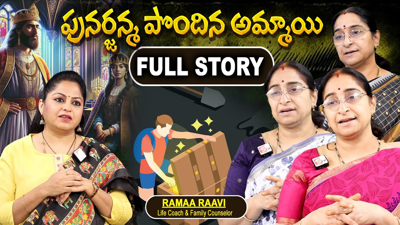 Ramaa Raavi - పునర్జన్మ పొందిన అమ్మాయి కథ New Full Story 2025 | Khalipha Story | Telugu Mora Stories