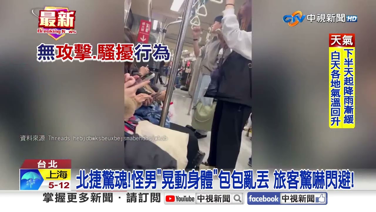 怪男詭異