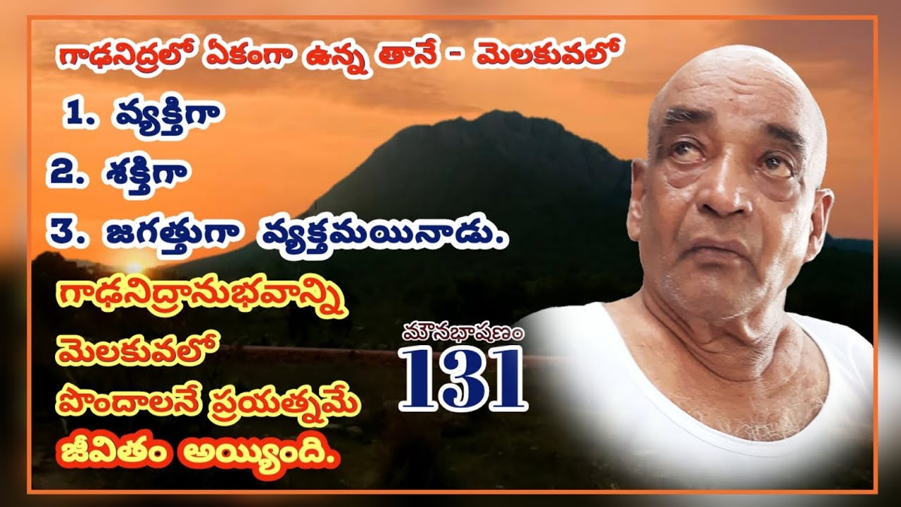#కలలోఉండి మెలుకువగురించి ఎంత మాట్లాడుకున్నా మెలుకువ కాదు.కలే #Spiritual #Telugu #Sadguru Subramanyam
