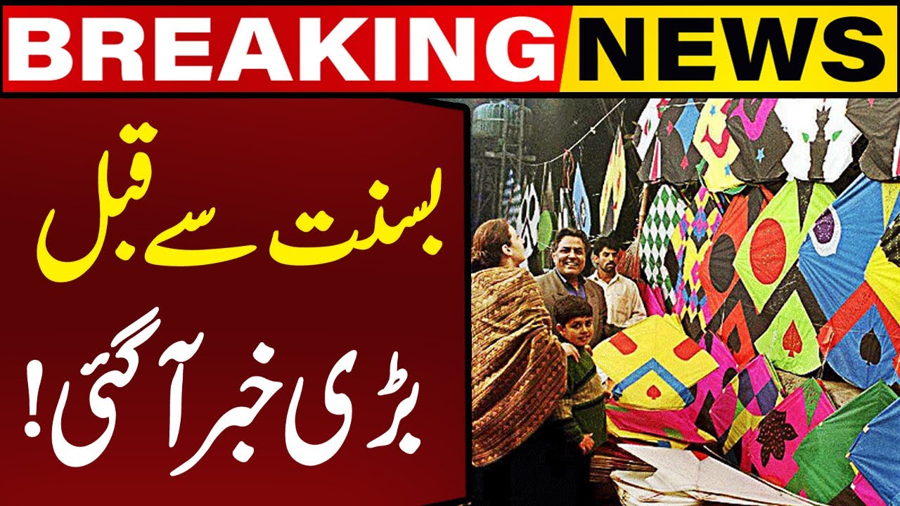 Basant Festival 2026 Big News Came! Breaking News | Capital TV