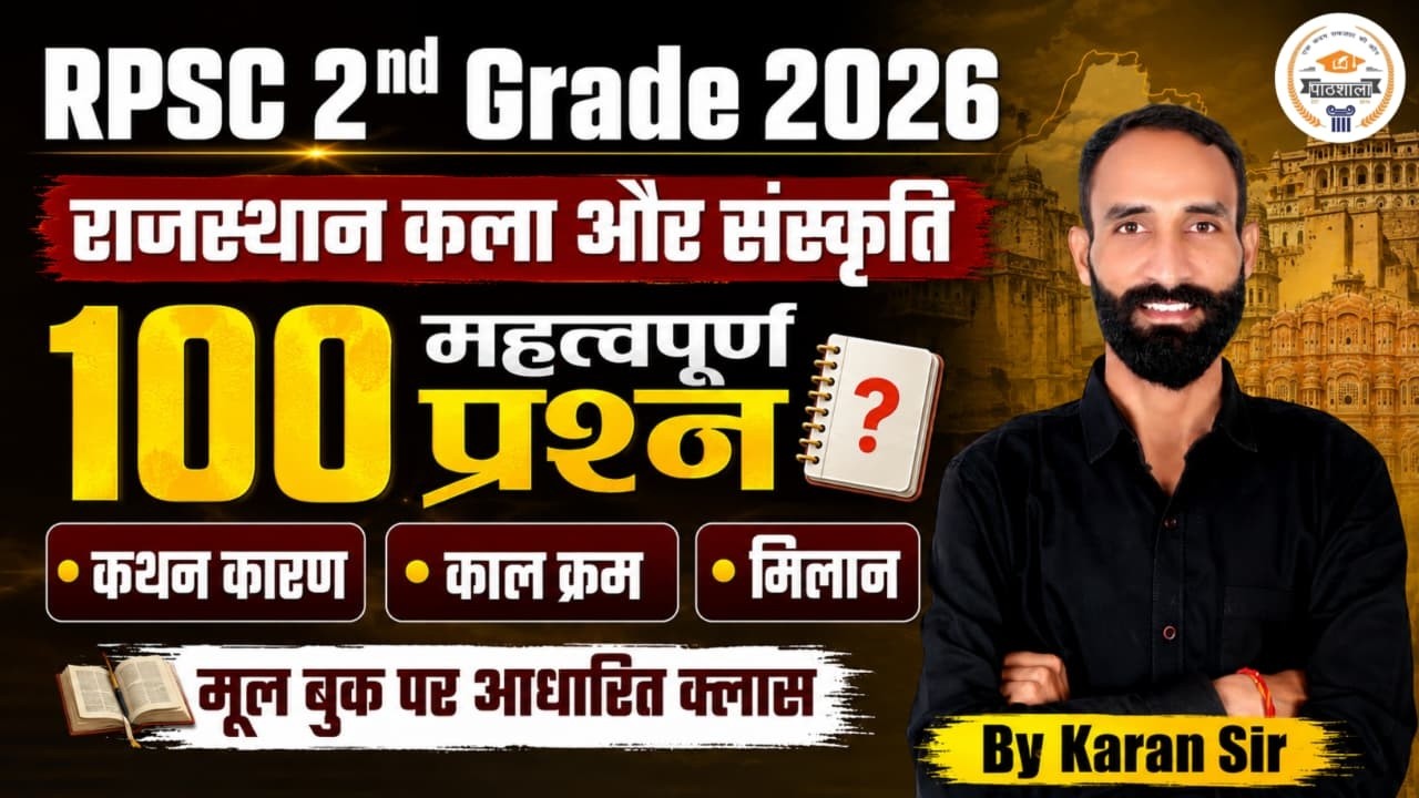 RPSC 2nd Grade 2026  राजस्थान कला और संस्कृति 100 महत्वपूर्ण प्रश्न मूल बुक पर आधारित क्लास Kran Sir