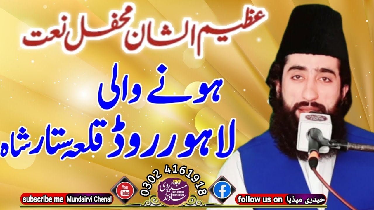 New bayan || hozor k qadmon ka mojza by Mian Tehsin Raza Qadri ||Mundairvi Chenal ||منڈیروی چینل ||