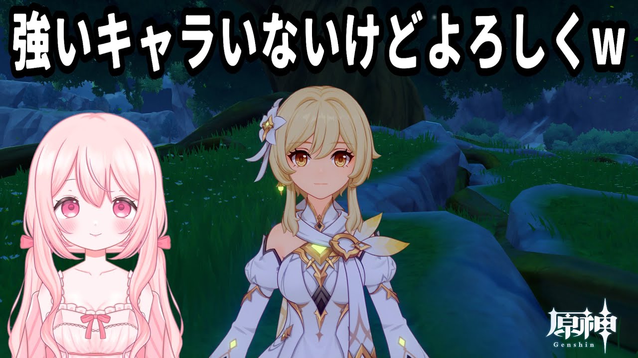 【原神】マルチプレイ、フリー参加20～30分あなたの言いなり