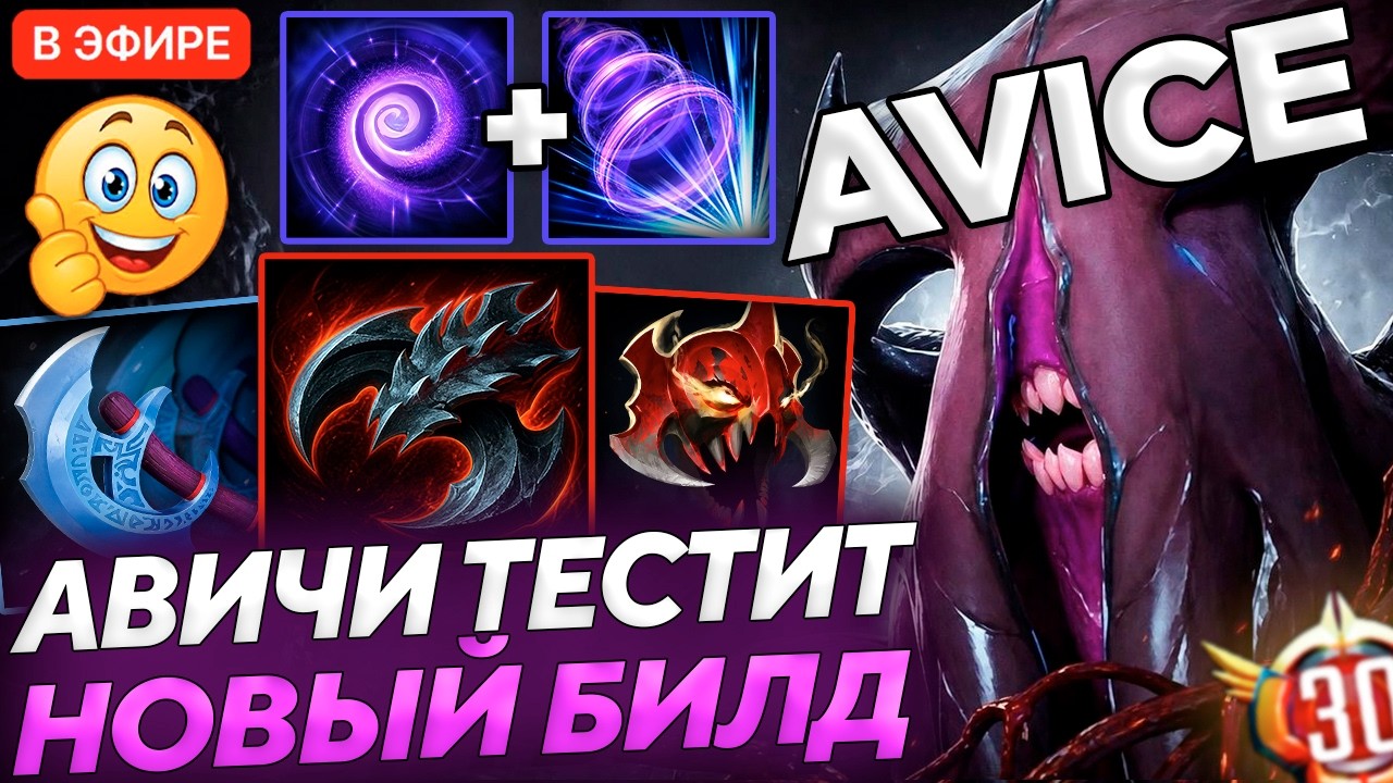 AVICE ПОПАЛСЯ С ИИ ЗЕВСОМ на ВОЙДЕ В ДОТА 2!