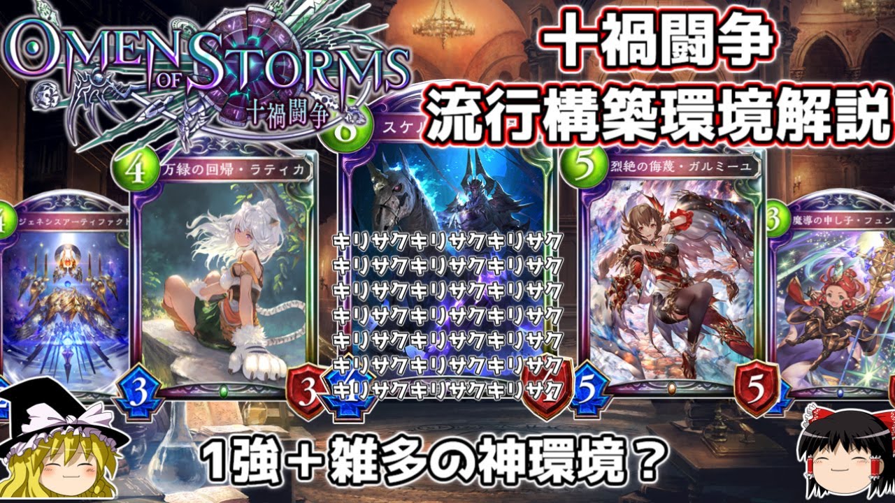 衝撃の使用率100％？1強＋雑多の神環境　十禍闘争TSローテ争環境について徹底解説します！
