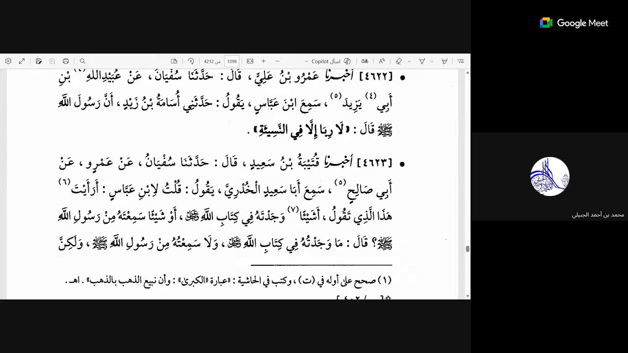 87 سنن الإمام النسائي على الشيخ محمد الشجاع آبادي ح 4573