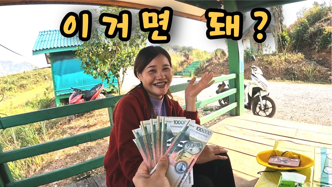 6개월 만에 다시 만난 라오스 그녀에게 한 달 월급이 넘는 돈을 주며 유혹했더니... - 라오스 세계여행 🇱🇦 [97]