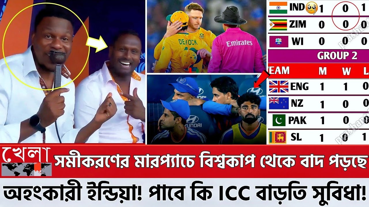 আইসিসি ও আম্পায়ারের বাড়তি সুবিধা নিয়েও সমীকরণের মার-প্যাচে বিশ্বকাপ থেকে বিদায় নিলো ভারত!