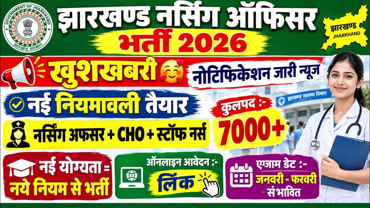 JHARKHAND STAFF NURSE VACANCY 2026 | STAFF NURSE VACANCY 2026 | NURSING RECRUITMENT 2026