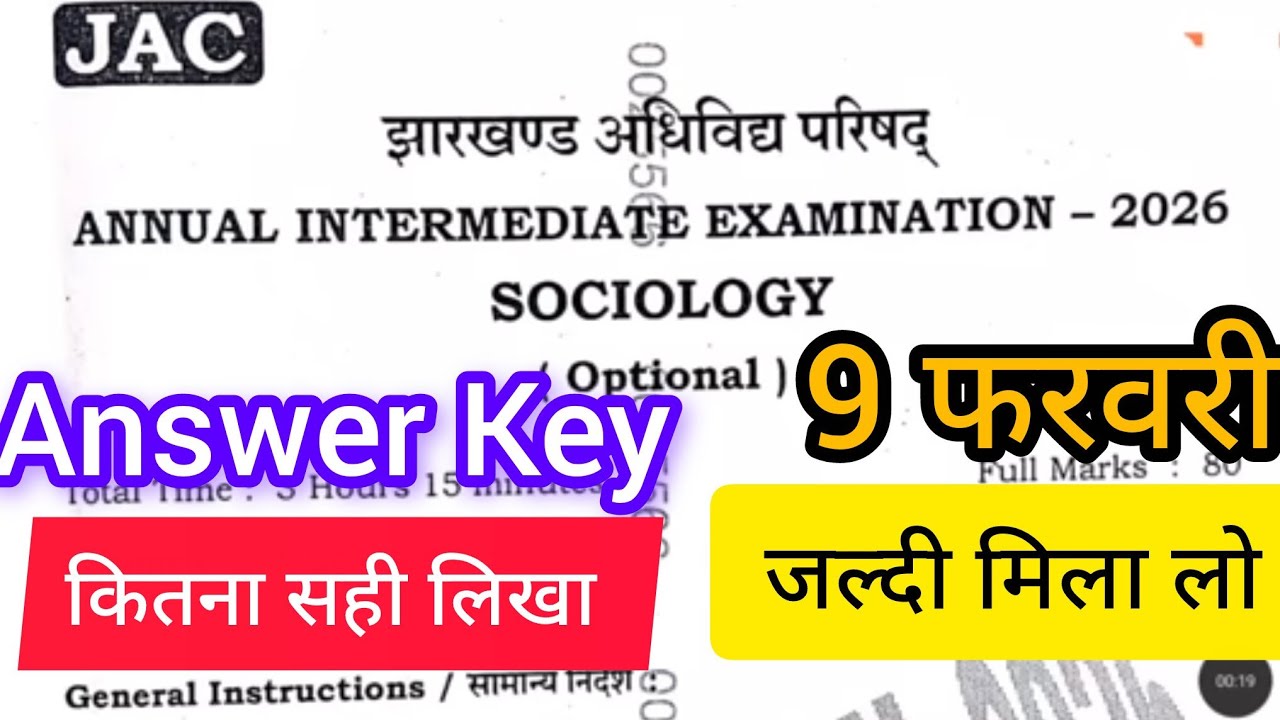 Answer Key - Sociology Class 12th exam paper 2026 ।। जल्दी मिला लो Class 12th समाजशास्त्र Answer Key