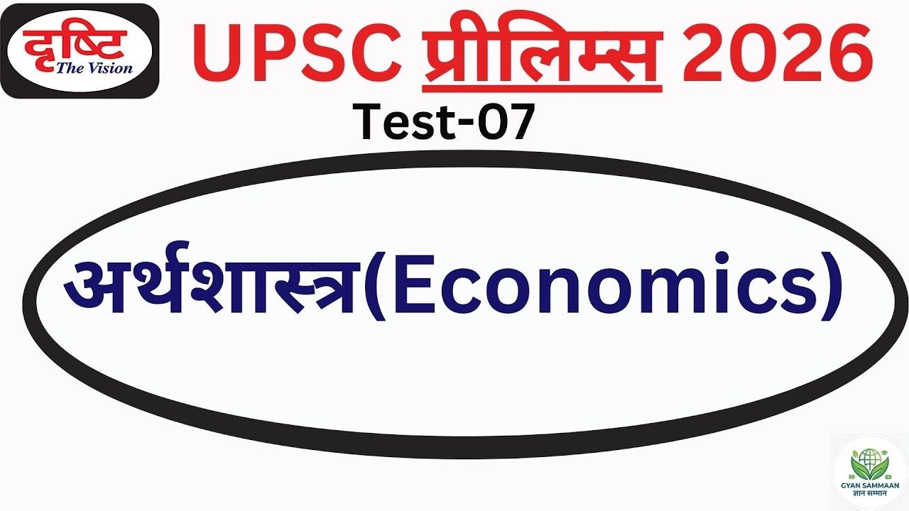 |Drishti  IAS UPSC TEST SERIES 2026 | Test 7 |UPSC Prelims Mock Test 2026 Hindi medium  #upsc