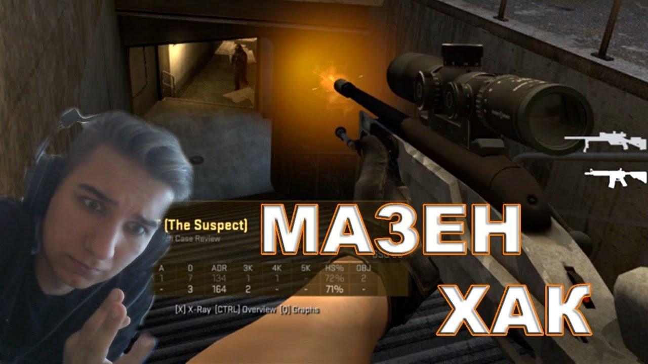 Когато хакваш със SCOUT-a - CS GO OVERWATCH #4