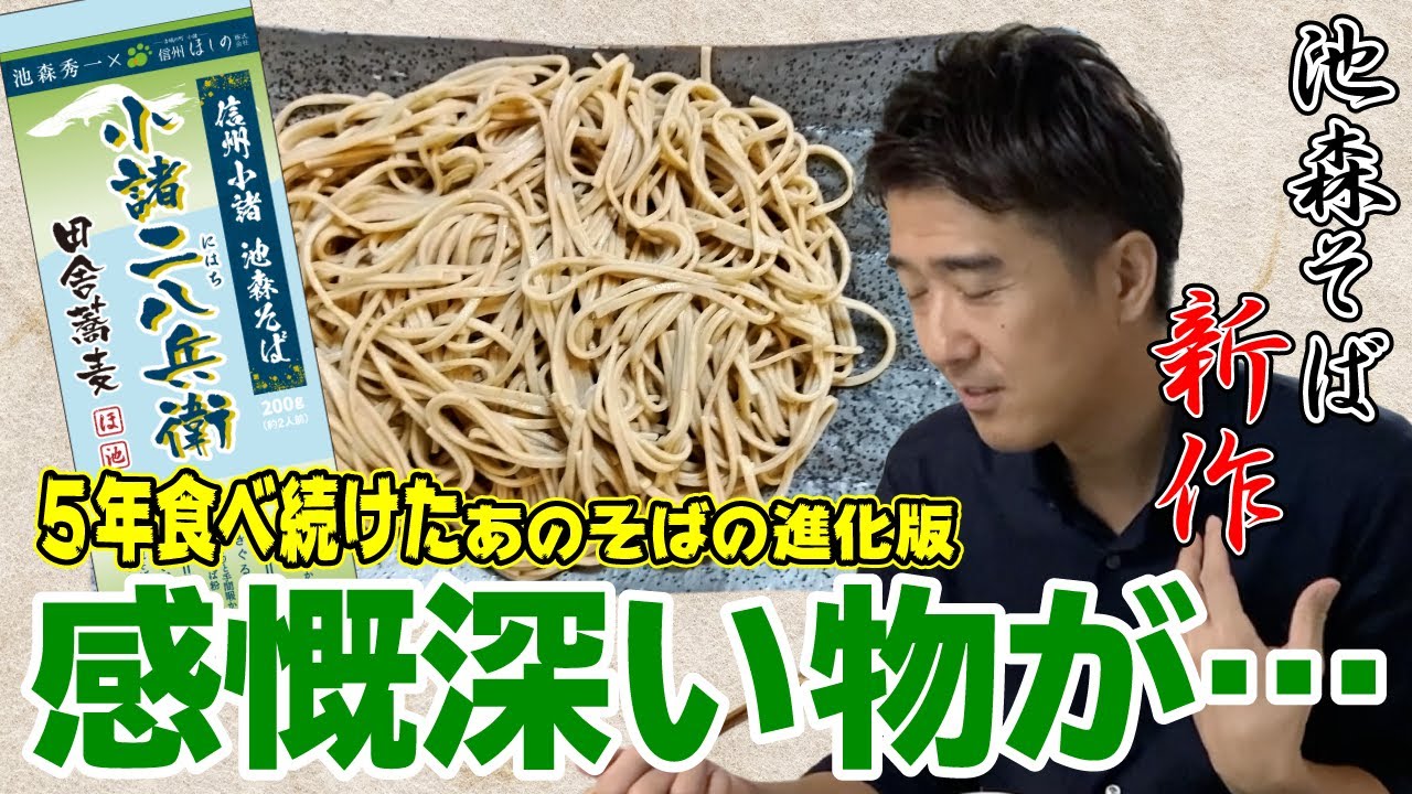 5年間食べ続けた小諸七兵衛との新コラボそば「小諸二八兵衛」を使って「もりそば」