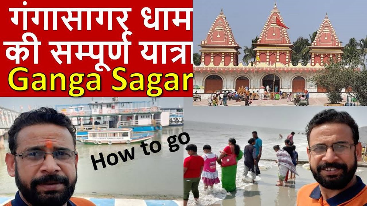 Gangasagar | Kolkata to Gangasagar Journey | गंगासागर यात्रा कैसे करें  | Gangasagar Tirth Yatra