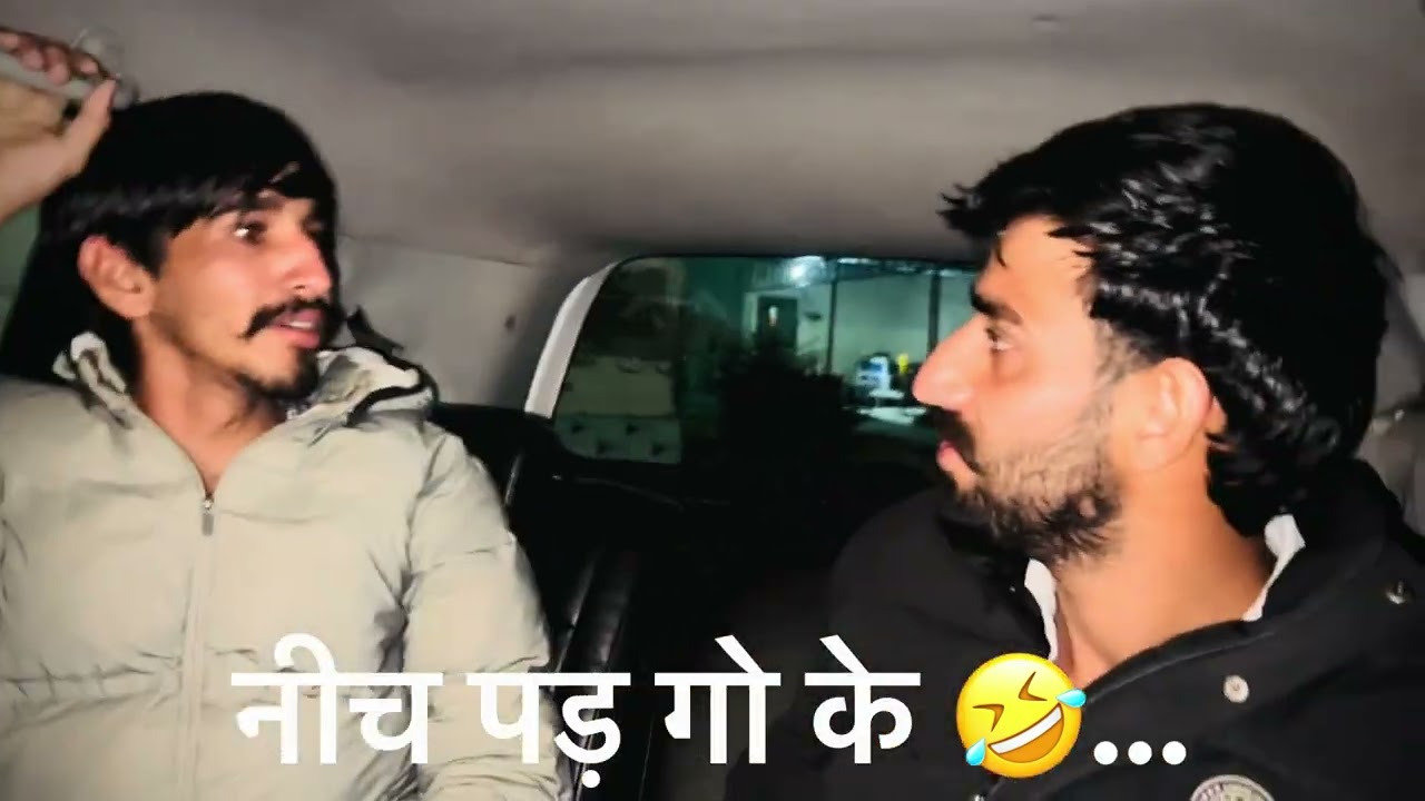नीच पड़न न होरो ह 🤣…#comedy #mityo #funny #trending #viralvideo 