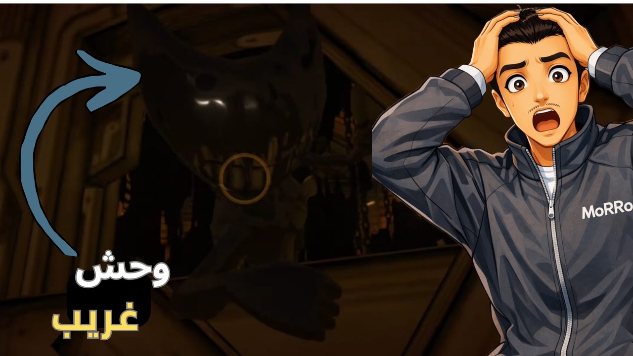 لعبة  l bendy chapter 1  مين دا الوووه