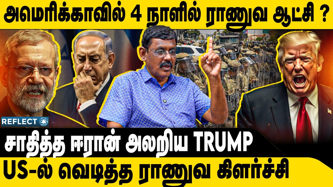அமெரிக்கா-ல் 4 நாளில் ராணுவ ஆட்சி ? | Ghazali | Iran VS Israel | America Trump