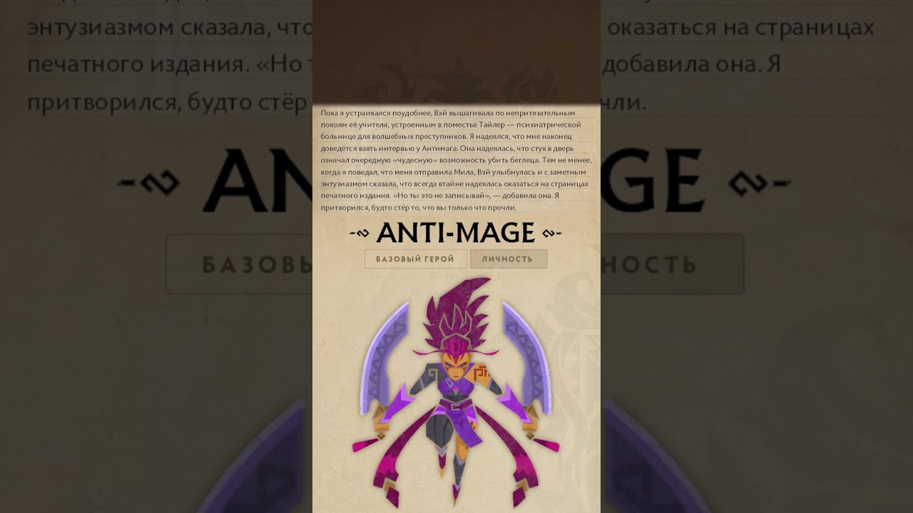 Атлас Героев Доты 2: Anti-mage(Vei) 