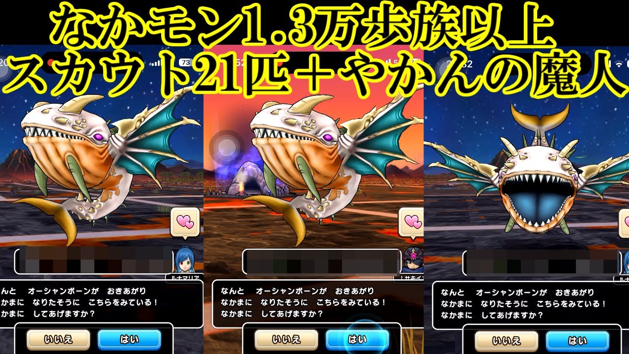 ドラクエウォーク　なかモン１ .３万歩族以上スカウト２１匹＋やかんの魔人紹介