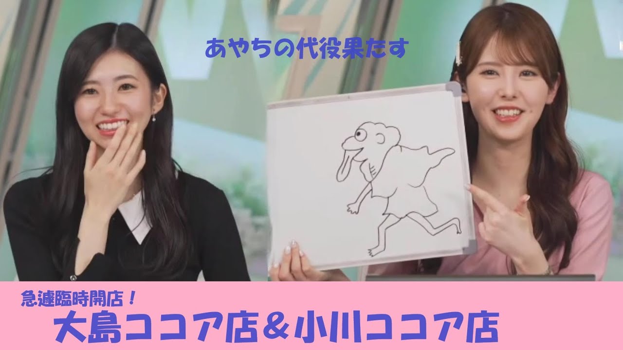 【大島璃音】臨時開店！大島ココア店＆小川ココア店【小川千奈】【ウェザーニュースLiVE】2024.4.1