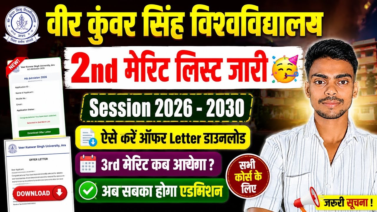 सबका होगा एडमिशन 😅 | Vksu ug 2nd Merit List out | Vksu 3rd merit list kab aayega | Vksu spot एडमिन|