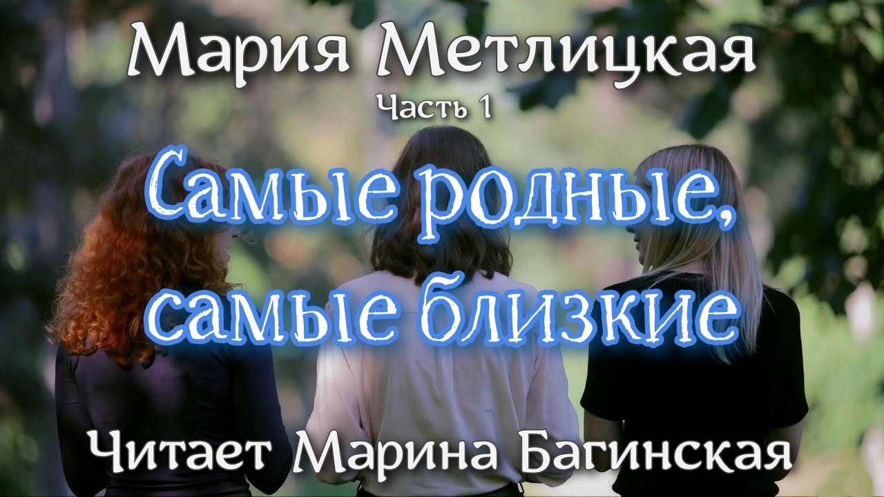 Аудиокнига Мария Метлицкая - 
