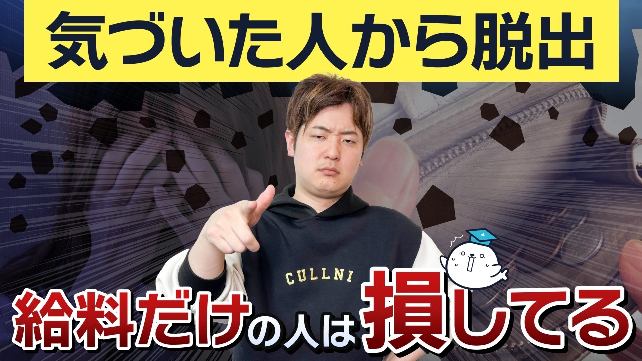【副業なしは無理ゲー】稼ぎたい人が認識できてない「お金の現実」とは？