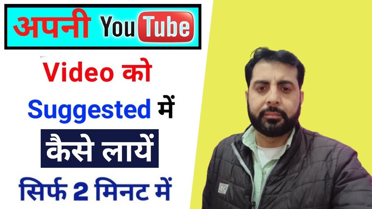✅ Youtube Video suggestion me kaise laye | video ko recommend me kaise laye| video ko search me laen