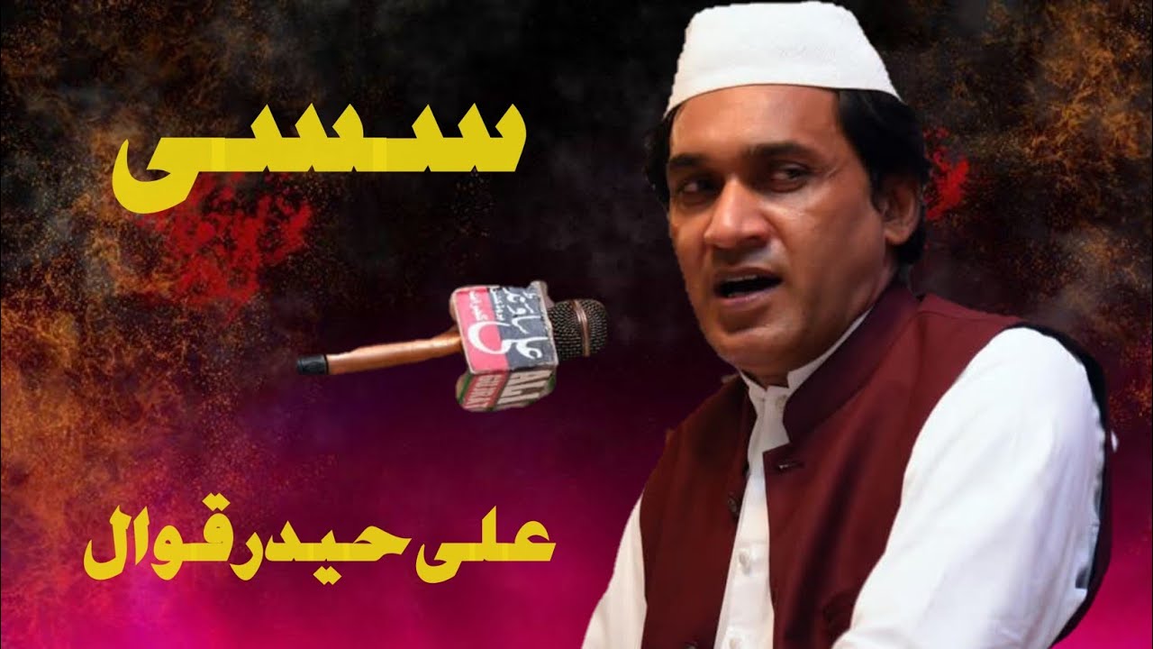 Sassi By Ali Haider Qawal Gujgran Sharif 17/05/2025