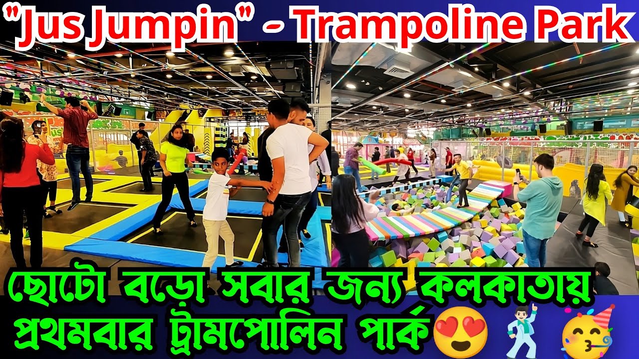 Kolkata's First Trampoline Park 😍 কলকাতায় প্রথমবার ট্রাম্পোলিন পার্ক ছোট বড়ো সবার জন্য🕺💃 #jusjumpin