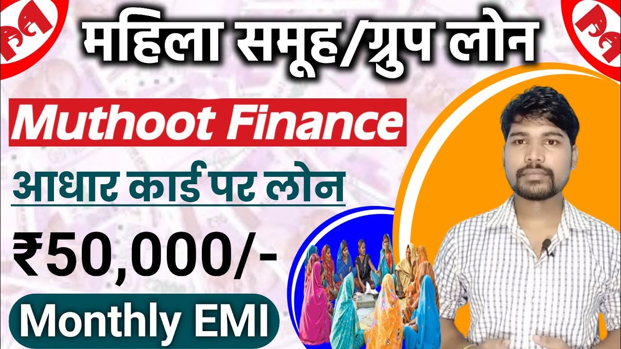 Muthoot Finance Group Loan 2023 | Muthoot Finance Mahila Samuh Loan | Mahila Group Loan 50000 2023