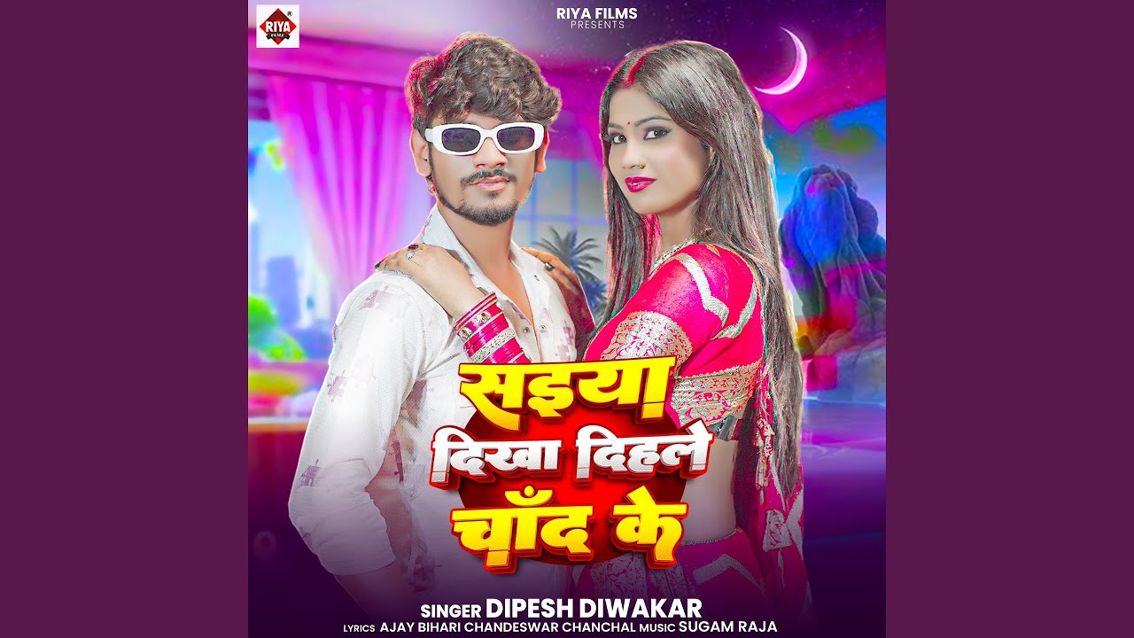 Saiya Dikha dihale Chand Ke