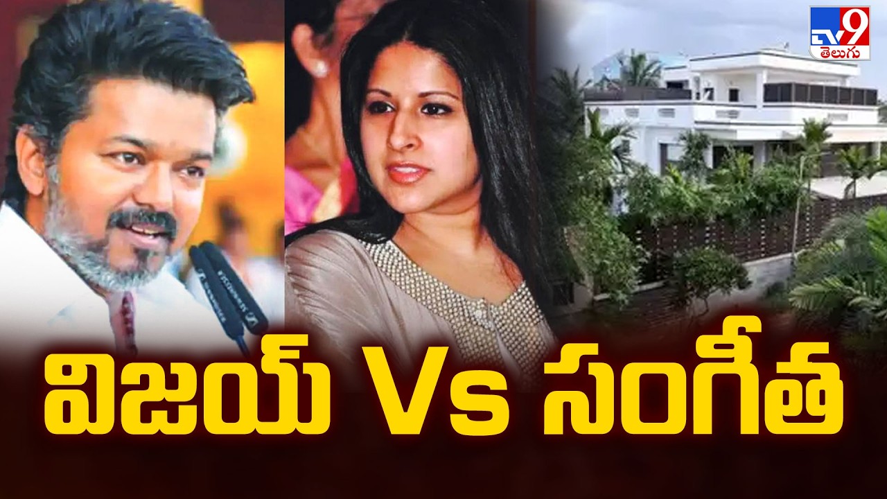 Full & Final:విజయ్ Vs సంగీత|Vijay's Wife Sangeetha Files Fresh Plea Seeking Right To NeelankaraiHome