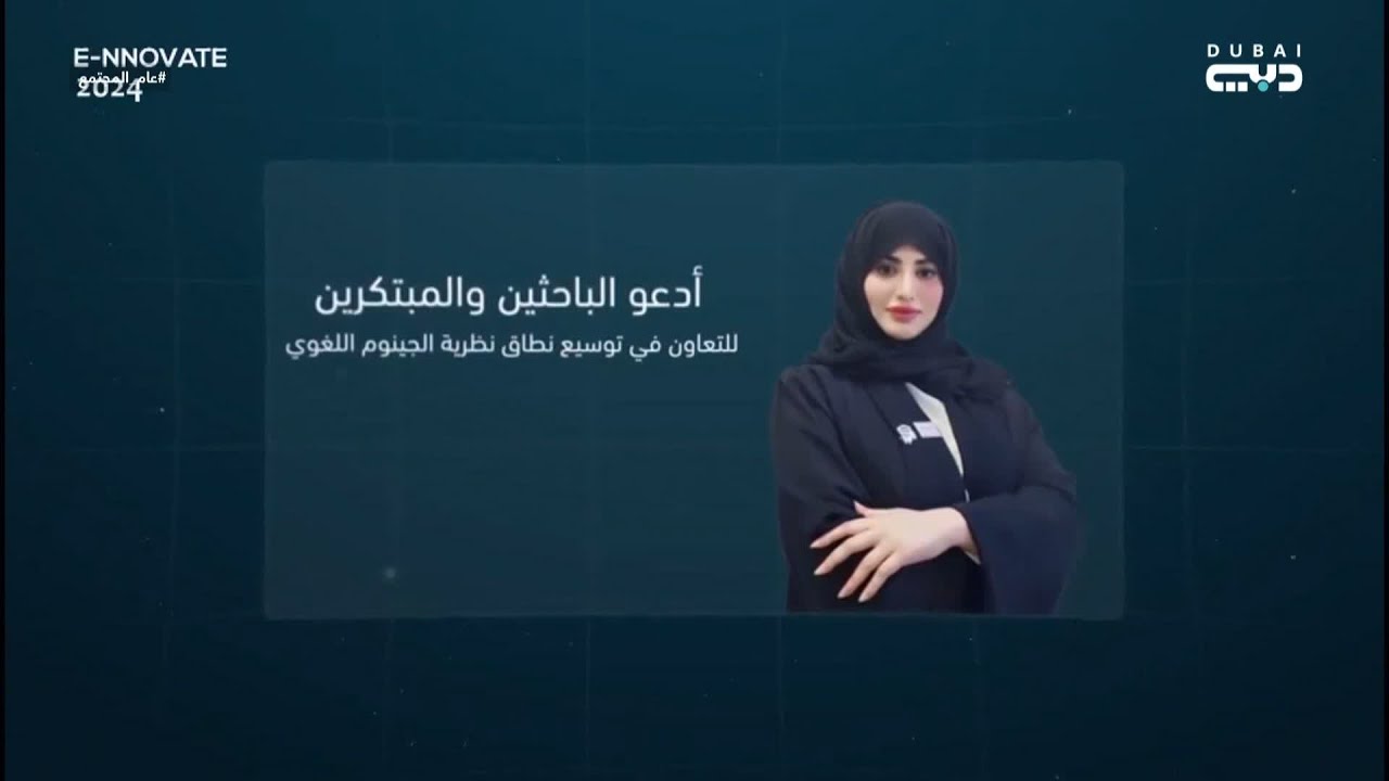 الجينوم اللغوي لمنى الكندي يهدف إلى وضع خرائط جغرافية لغوية على أساس المعاجم العربية