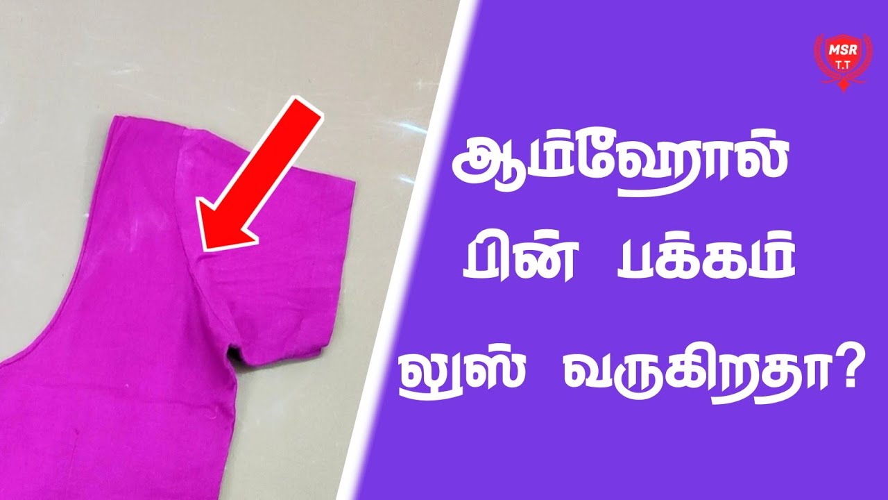 Blouse Armhole Back Side Cloth Loose Problem Solved | Armhole Problem | MSR TAILORING TUTORIAL